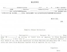 香港居民外籍家庭傭工申請中國簽證指南